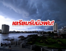 เหนือ-อีสานยังหนัก! กรมอุตุฯ เตือนฝนถล่ม 37จว. ซัดกรุงร้อยละ40 ทะเลมีคลื่นสูง