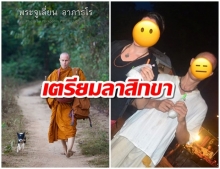 พระจูเลียน เตรียมลาสิกขาบ่ายนี้ ญาติโยมอาลัยส่งขึ้นเรือ