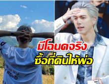 กอ.รมน.-ป่าไม้ ตรวจสอบที่ดิน ไบร์ท นรภัทร ที่หล่มสัก พบมีโฉนดจริง