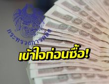 เช็กเงื่อนไข-ขั้นตอนลงทะเบียน พันธบัตร ออมไปด้วยกัน ลงทุนต่ำ100บาท