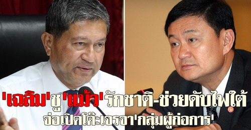 ภาพจาก คมชัดลึก