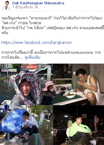 โอ๊คfbเชิญร่วมไว้อาลัยการจากไปของเก่ง