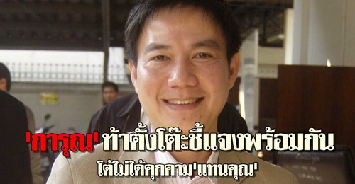 ภาพจาก คมชัดลึก