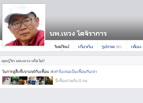 เหวง FB ปัด ธิดา ลาออกจาก ปธ.นปช.