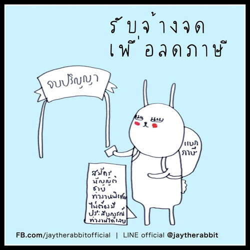 พท.มึนเก็บภาษีคนโสด ปัดไม่ใช่นโยบายรัฐบาล