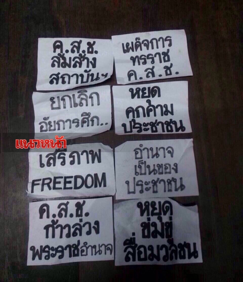 ใบต้านคสช.เกลื่อนราชดำเนิน ผบ.ทบ.สั่งสอบ-ชู3นิ้วไม่เหมาะ 