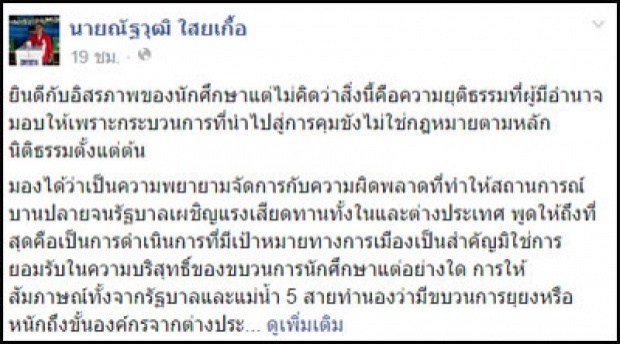 ไม่จบ!เต้นจี้ยุติการดำเนินคดี แนะปรับทัศนคติให้เข้าถึงปชต.