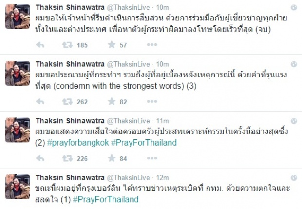 ทักษิณ  ทวิต ประณาม คนอยู่เบื้องหลังการวางระเบิด