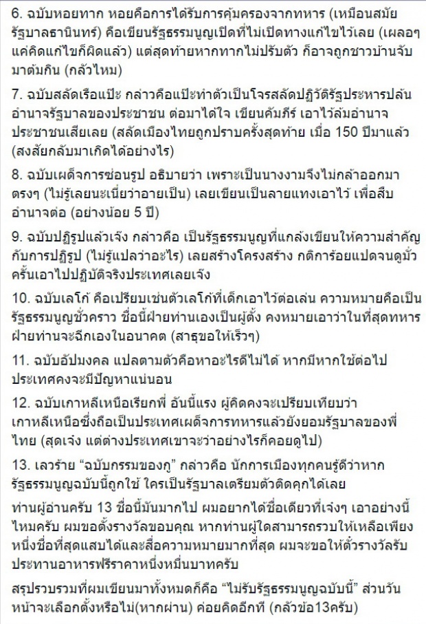 ปลอดประสพ ชวนตั้งชื่อ รัฐธรรมนูญใหม่ ใครโดนสุด รับรางวัลไปเลย!!