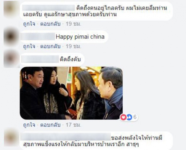 โฆษก ตร.” ไม่รู้ยิ่งลักษณ์ โผล่ปักกิ่ง โยน “ศรีวราห์” ตอบ