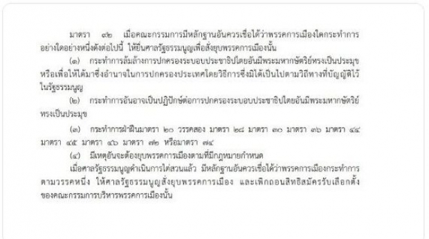 ‘กกต.’ ถกด่วน ชี้ชะตาอนาคต ‘ไทยรักษาชาติ’! 