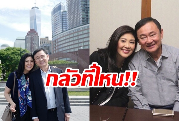 สองพี่น้อง แม้ว-ปู ควงแขนลั้ลลาฮ่องกง เมินข่าวสะพัดไทยขอส่งตัวผู้ร้ายข้ามแดน