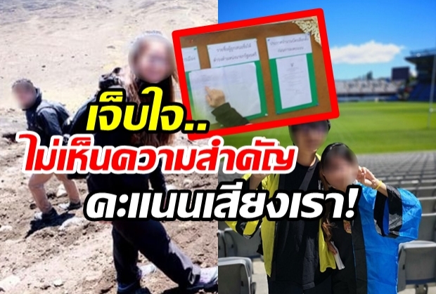 เปิดใจ “คนไทยในนิวซีแลนด์” สุดเจ็บใจ“บัตรเสีย”กว่าจะได้ใช้สิทธิแสนลำบาก