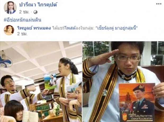 สรุปดราม่า ช่อ โดนถล่ม ปมภาพปริญญา-เด็กประถมยังรู้