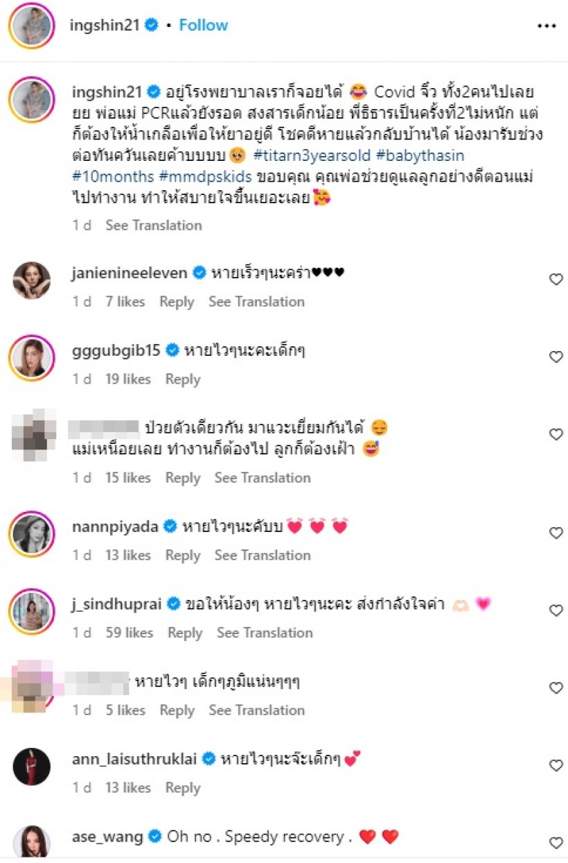 ป่วยยกครอบครัว! เชียงใหม่ทำพิษ คนตระกูลชินวัตร แห่เป็นห่วงเด็กๆ