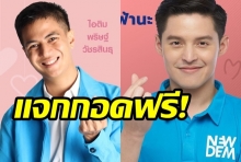  ฟ้ารักพ่อหลบไป ‘ไอติม-หมอเอ้ก’แจกกอดฟรีวันวาเลนไทน์สาวๆต่อคิวด่วน!