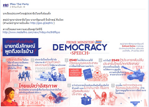 พท.FBคำแปลปาฐกถานายกฯเตรียมพิมพ์แจก