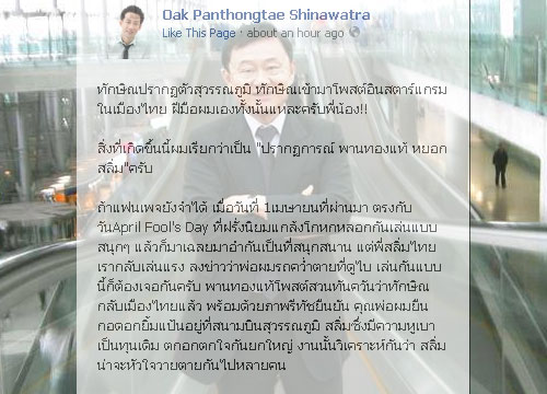 โอ๊ครับโพสต์IGทักษิณโผล่ไทย