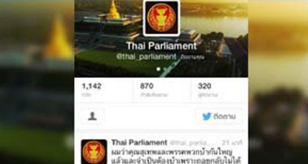 ทวิตเตอร์รัฐสภาไทย จวกสุเทพเป็น กบฏ