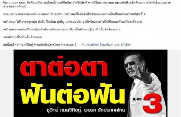 ‘ชูวิทย์’ ลั่น ตาต่อตาฟันต่อฟัน ไม่ยอมถูกปล้นอำนาจโดยนักการเมือง ประกาศต้องไปลต.