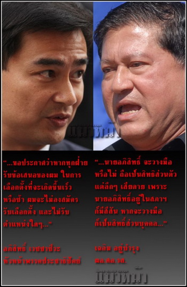 มาร์ค VS เหลิม : แลกคนละหมัด ซัดคนละที(วาทะเด็ด)