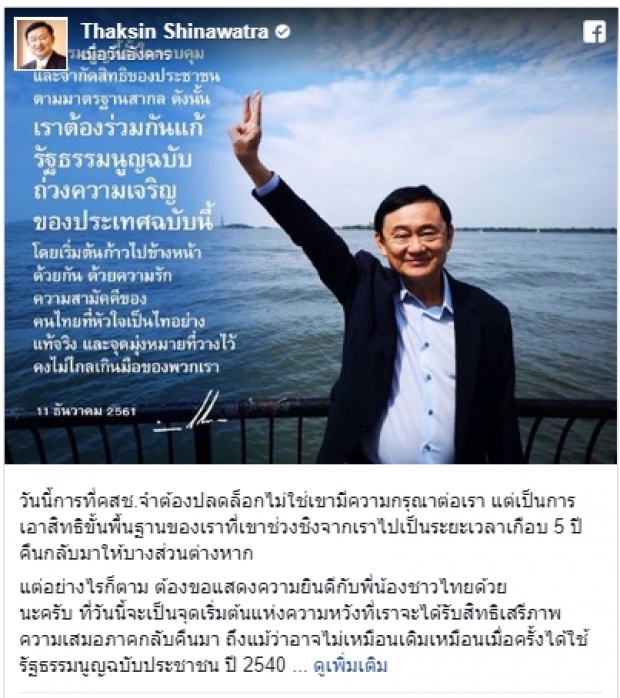 เฝ้าติดตาม “ทักษิณ-ยิ่งลักษณ์” โพสต์ข้อความเคลื่อนไหวต่างแดน