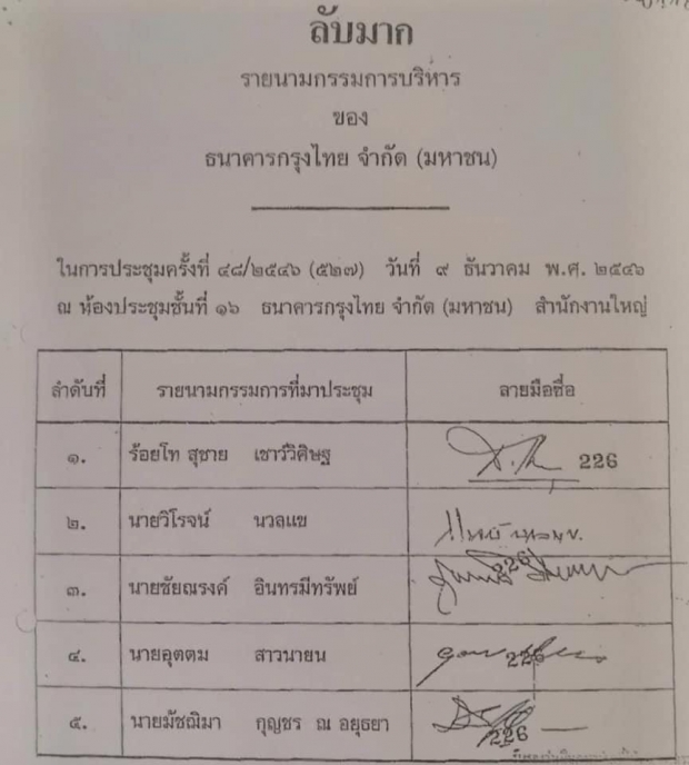 พิชัยแฉ! ‘ลับมาก’ ลายเช็น ‘หน.พรรคพลังประชารัฐ’ โผล่พัวพัน เงินกู้คดีกรุงไทย!