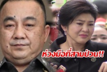 ศรีวราห์ ห่วงมือที่ 3 จ้องป่วน กลาง มวลชน ที่ให้กำลังใจ ยิ่งลักษณ์ 