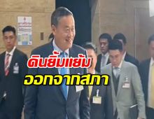 เศรษฐา เดินยิ้มแย้มออกจากสภา ไม่อยู่ฟังอภิปราย ม.152