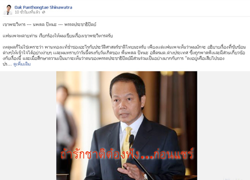 โอ๊คโพสต์FBป้องนพดลพร้อมอวยพรวันเกิด