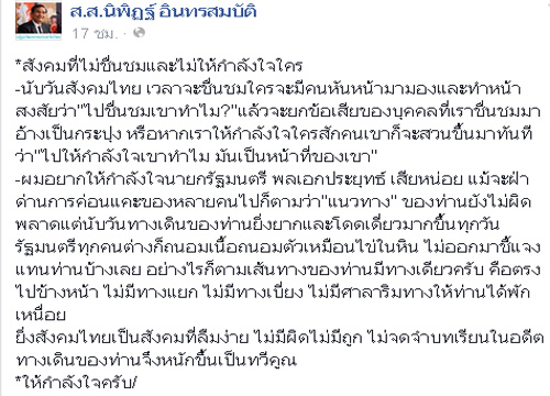 นิพิฏฐ์FBให้กำลังใจนายกฯแนะเดินไปข้างหน้า