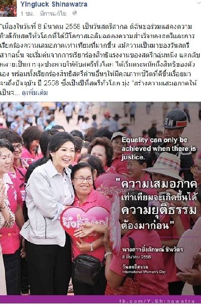  “ปู” โพสต์วันสตรีสากล ชี้ความเสมอภาคจะเกิดขึ้นได้ ความยุติธรรมต้องมาก่อน