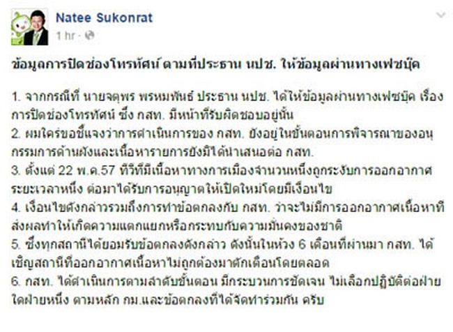 นที ซัดกลับ จตุพร อย่างแกล้งโง่!!