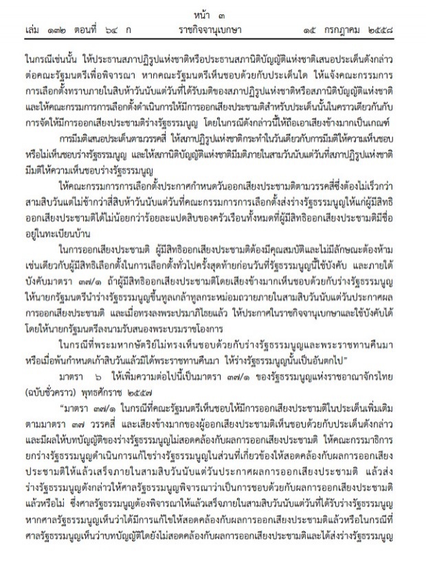 ด่วน! โปรดเกล้าฯ ร่างรัฐธรรมนูญชั่วคราว (ฉบับขอแก้ไข)ฉบับที่1