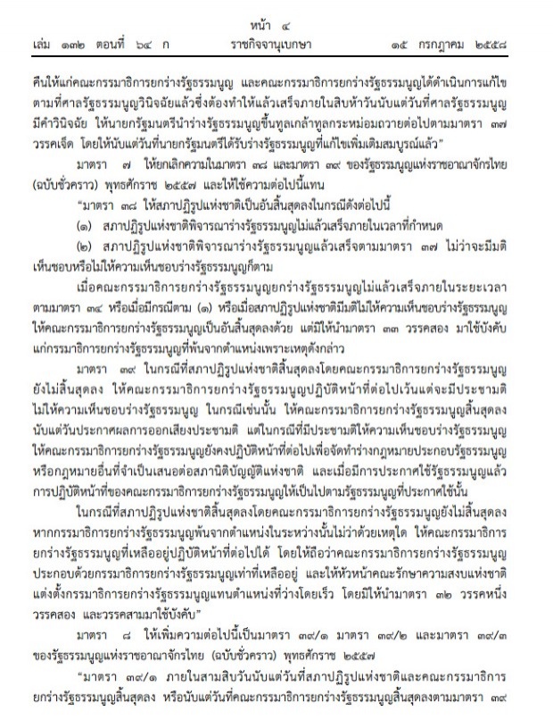 ด่วน! โปรดเกล้าฯ ร่างรัฐธรรมนูญชั่วคราว (ฉบับขอแก้ไข)ฉบับที่1