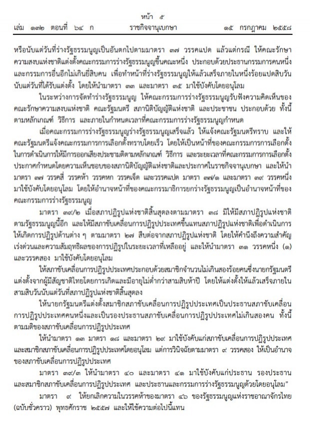 ด่วน! โปรดเกล้าฯ ร่างรัฐธรรมนูญชั่วคราว (ฉบับขอแก้ไข)ฉบับที่1