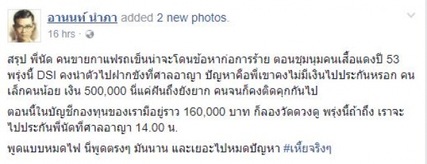 ด่วนที่สุด!! รวบแล้ว แดงก่อการร้าย-เผาเมืองปี 53 หลังหนี 7 ปี?