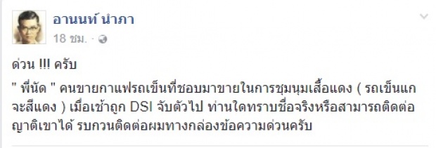 ด่วนที่สุด!! รวบแล้ว แดงก่อการร้าย-เผาเมืองปี 53 หลังหนี 7 ปี?