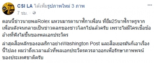 เพจดังจี้ ‘บิ๊กป้อม’ ลาออกรักษาภาพลักษณ์ประเทศ หลังสื่อเทศตั้งฉายา ‘General Rolex’