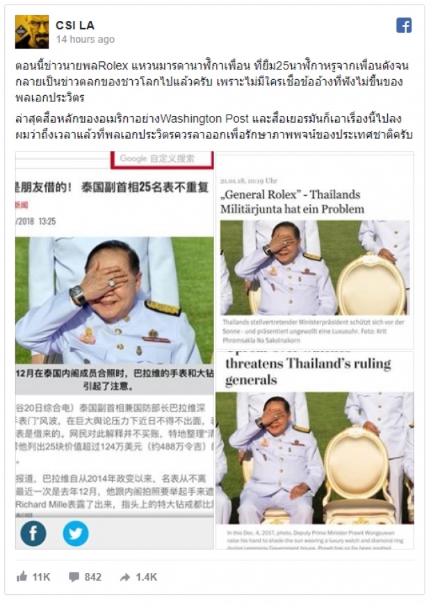 เพจดังจี้ ‘บิ๊กป้อม’ ลาออกรักษาภาพลักษณ์ประเทศ หลังสื่อเทศตั้งฉายา ‘General Rolex’