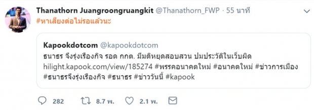 ฟ้าเฮ! พ่อรอดแล้ว หลัง กกต. หยุดสอบ ‘อนาคตใหม่’ ชี้ หลักฐานไม่เพียงพอ