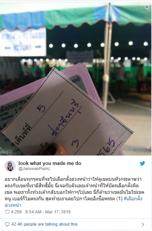 ประธาน กกต.รับมีบัตรผิดหน่วยจริง เตือนปชช.กาแล้วหย่อนเป็นบัตรเสีย