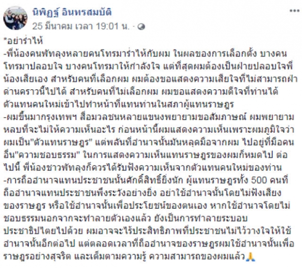 ‘นิพิฏฐ์’ โพสต์ถึงใคร? ‘ถ้าท่านพลาด จุดจบท่านต้องติดคุก ถูกยึดทรัพย์’