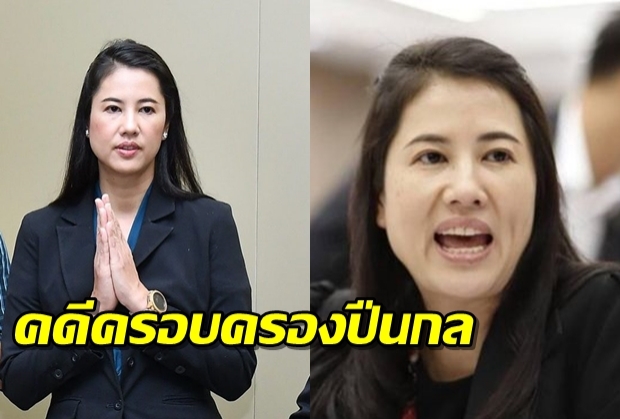 ศาลนัดพร้อมอัยการฟ้อง ‘ปารีณา’ ครอบครองปืนกลเล็ก-กระสุนเจาะเกราะ 