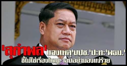 ภาพจาก คมชัดลึก