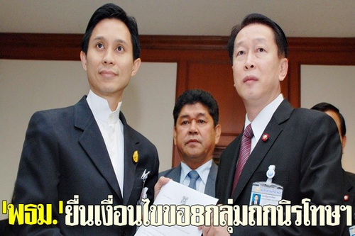 พธม.ยื่นเงื่อนไขขอ8กลุ่มถกนิรโทษฯ