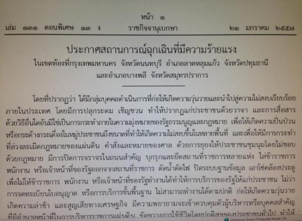 รัฐออกประกาศ-คำสั่ง พ.ร.ก.ฉุกเฉินฯ 5 ฉบับ 