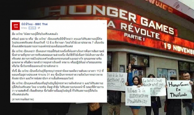 BBC Thai โพสต์ “อั้ม เนโกะ” ได้รับสถานะผู้ลี้ภัยในฝรั่งเศสแล้ว