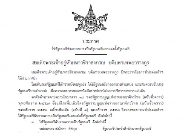 สมเด็จพระเจ้าอยู่หัวฯ รัชกาลที่10 โปรดเกล้าฯ คณะรัฐมนตรีใหม่