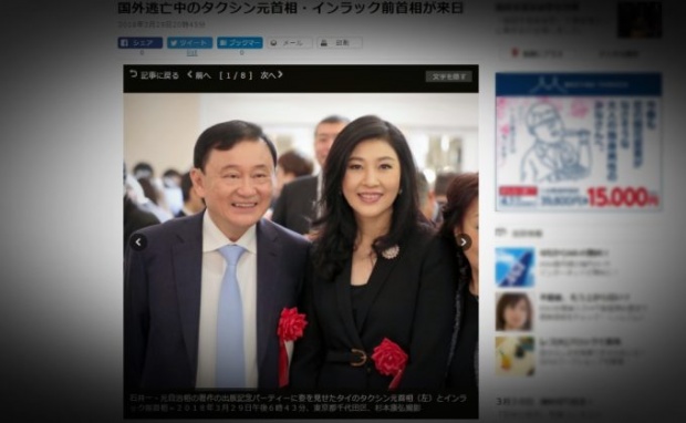 สื่อญี่ปุ่น ตีข่าว ‘ทักษิณ-ยิ่งลักษณ์’ ออกงานคู่ครั้งแรกในโตเกียว
